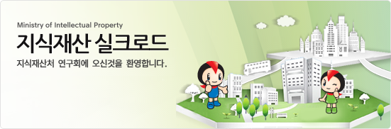 지식재산처 연구회에 오신것을 환영합니다.