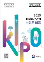 2025 지식재산권의 손쉬운 이용