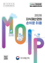 2026 지식재산권의 손쉬운 이용