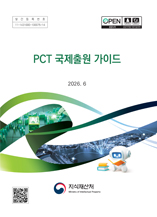 PCT 국제출원 가이드