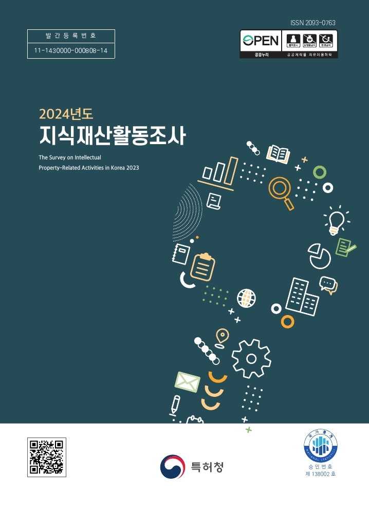지식재산활동조사