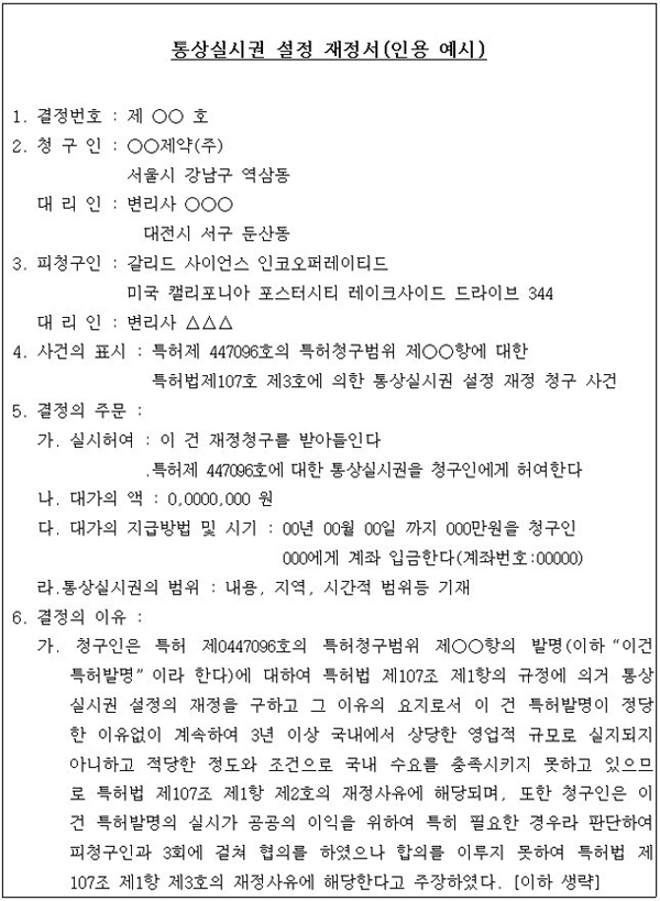본 화면은 통상실시권 설정 재정서에 대한 인용예시를 나타내는 화면이다.