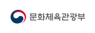 문화체육관광부